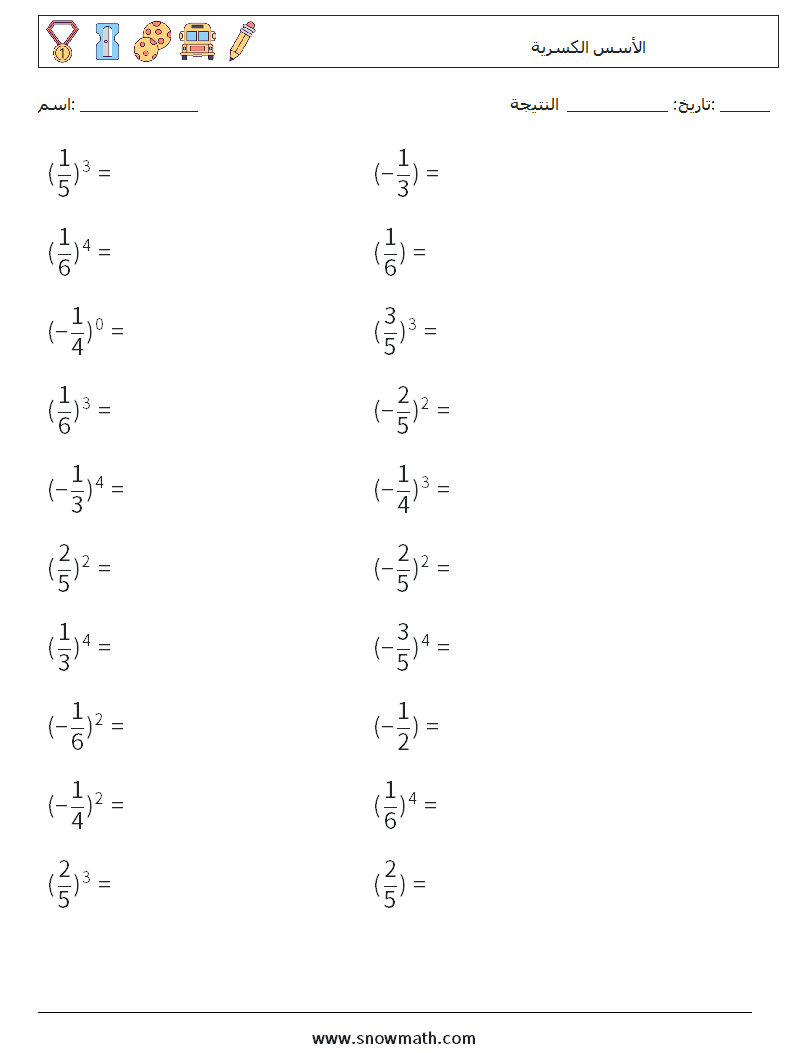 الأسس الكسرية أوراق عمل الرياضيات 6