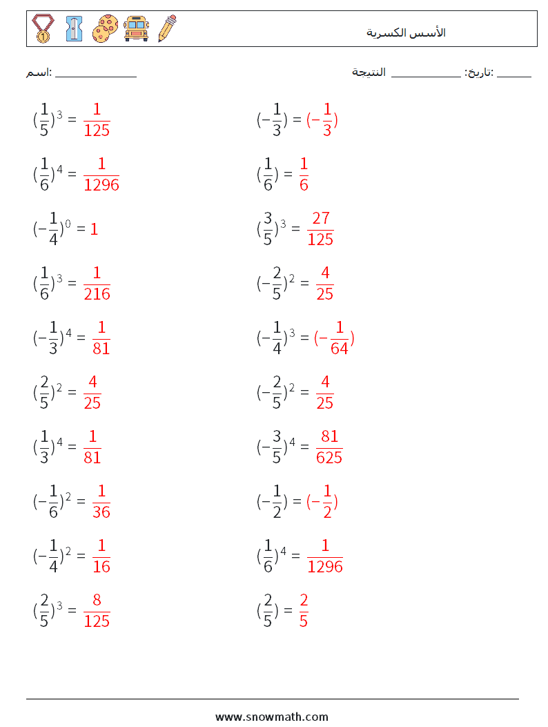 الأسس الكسرية أوراق عمل الرياضيات 6 سؤال وجواب