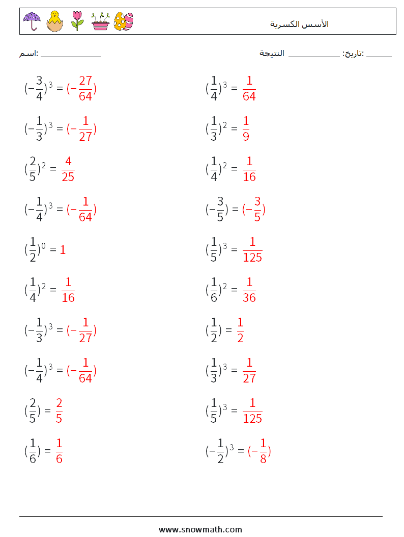 الأسس الكسرية أوراق عمل الرياضيات 8 سؤال وجواب