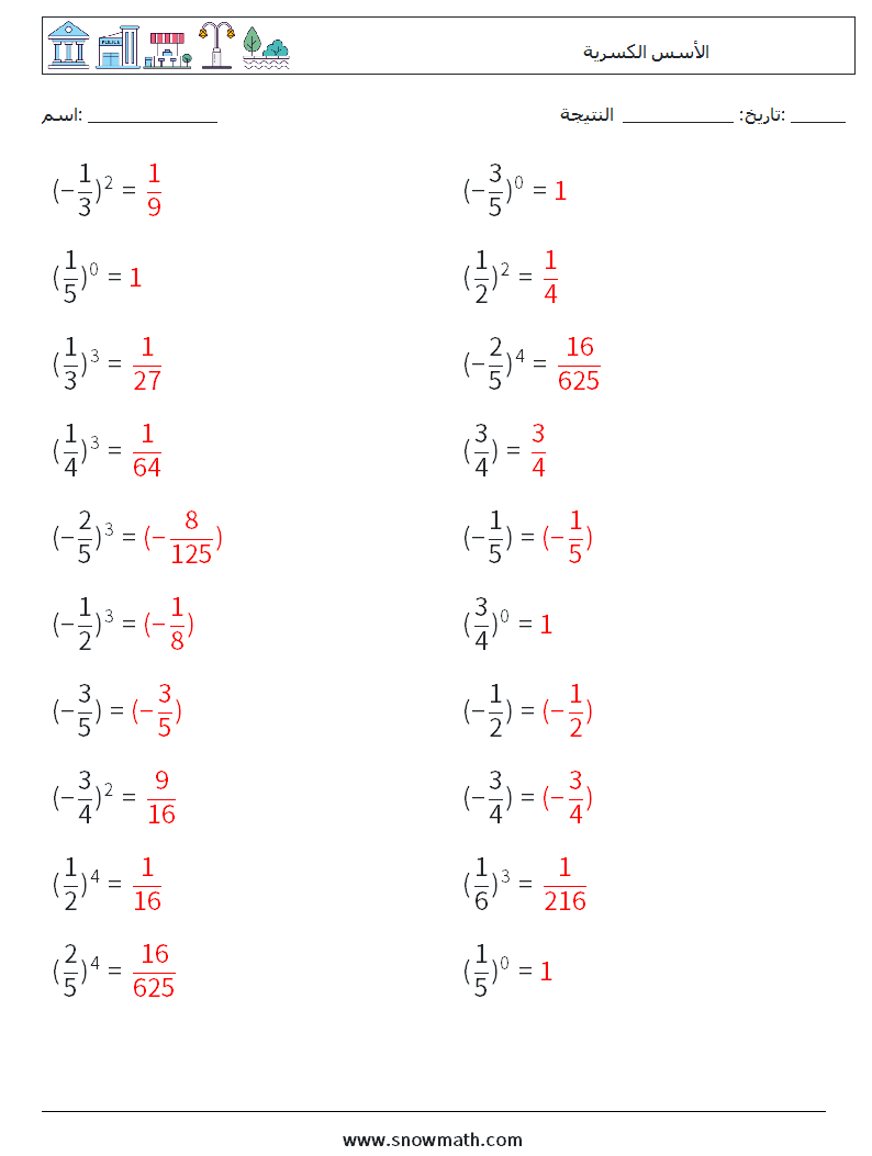 الأسس الكسرية أوراق عمل الرياضيات 9 سؤال وجواب