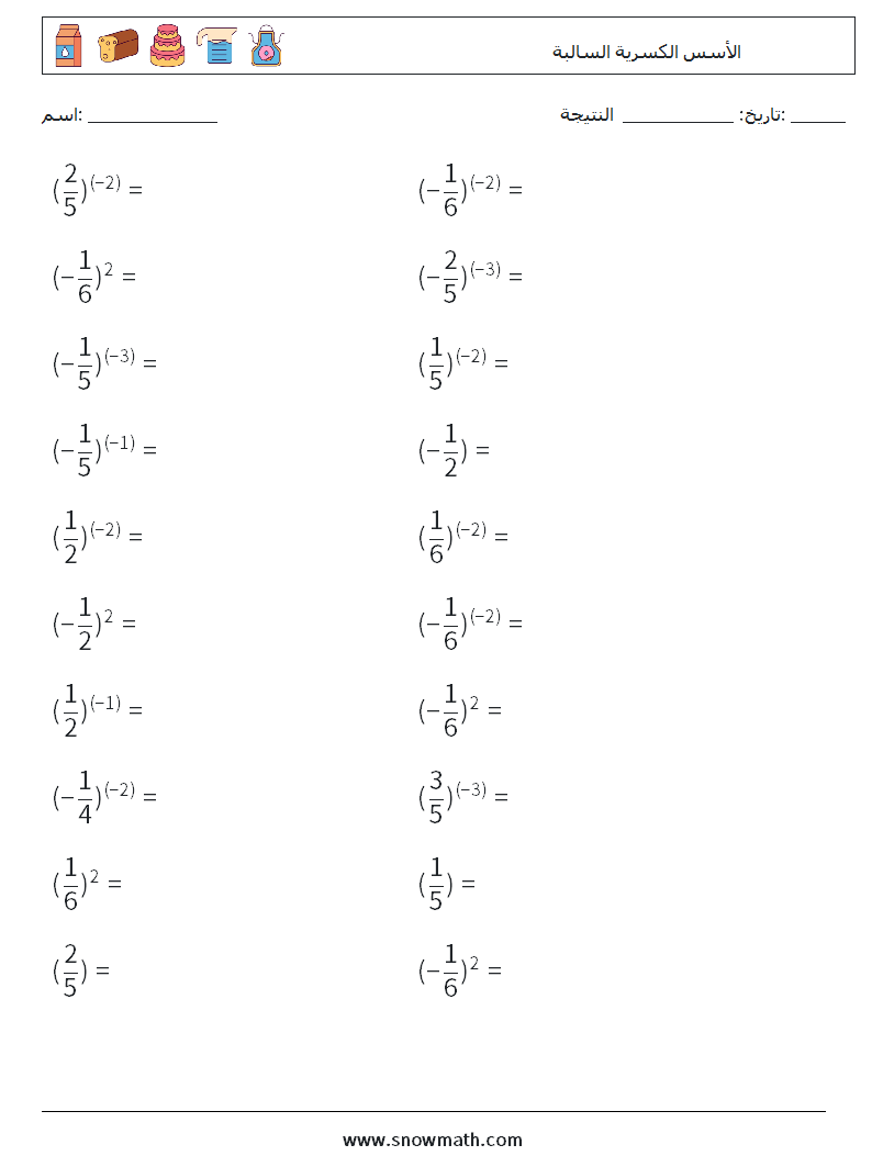 الأسس الكسرية السالبة أوراق عمل الرياضيات 1