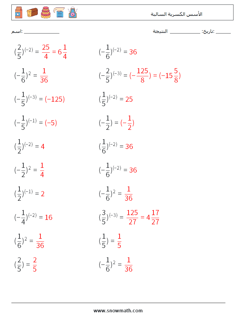 الأسس الكسرية السالبة أوراق عمل الرياضيات 1 سؤال وجواب