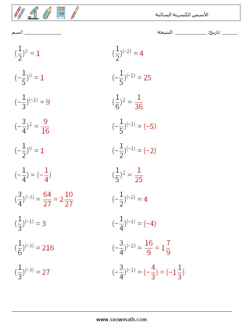 الأسس الكسرية السالبة أوراق عمل الرياضيات 2 سؤال وجواب