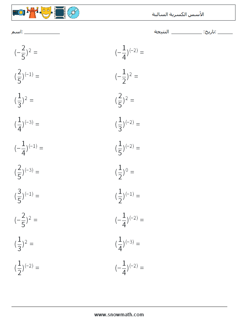 الأسس الكسرية السالبة أوراق عمل الرياضيات 3