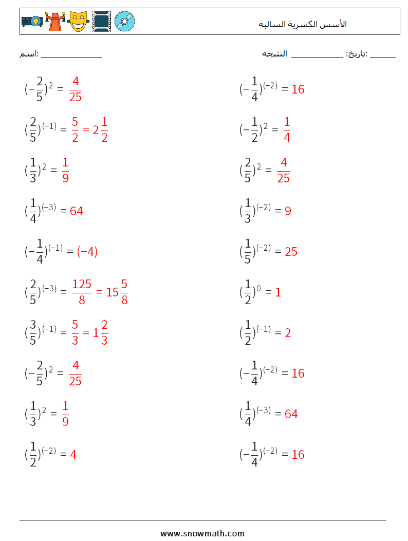 الأسس الكسرية السالبة أوراق عمل الرياضيات 3 سؤال وجواب