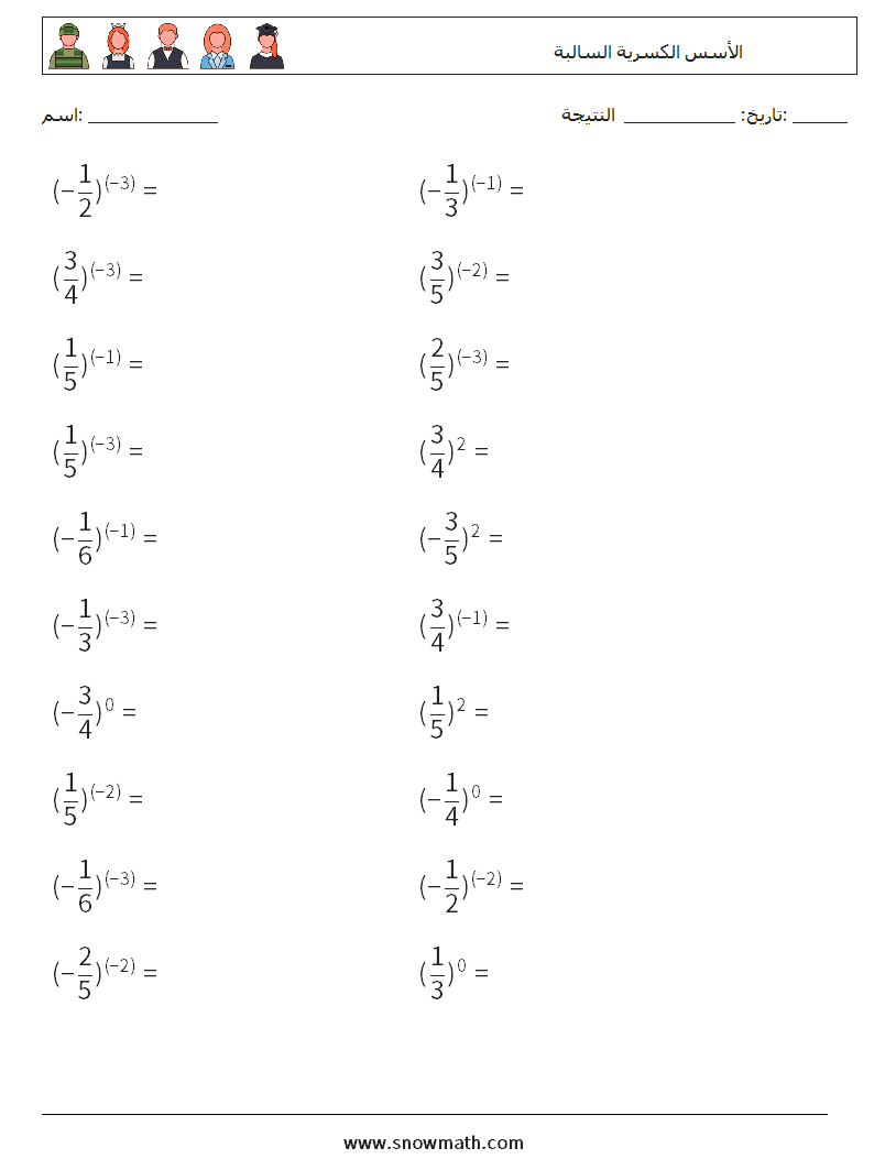 الأسس الكسرية السالبة أوراق عمل الرياضيات 4
