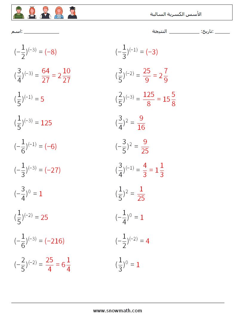 الأسس الكسرية السالبة أوراق عمل الرياضيات 4 سؤال وجواب