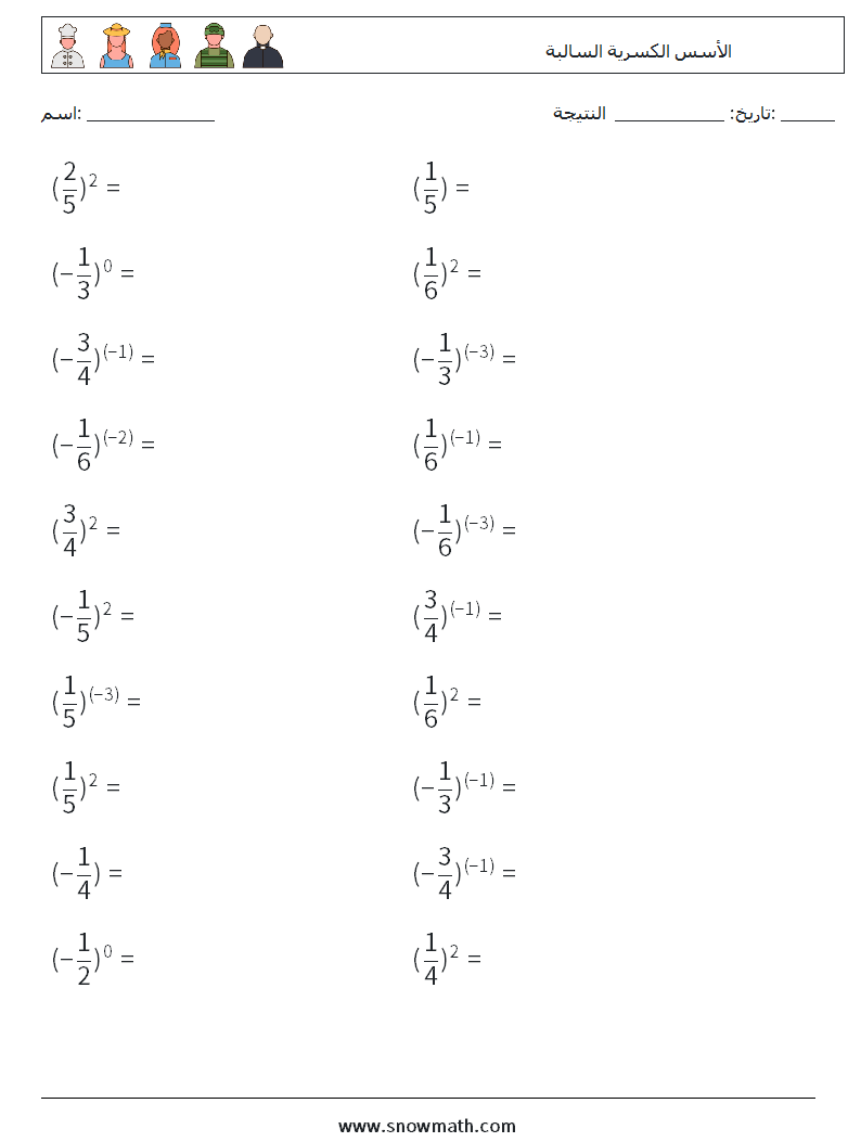 الأسس الكسرية السالبة أوراق عمل الرياضيات 5