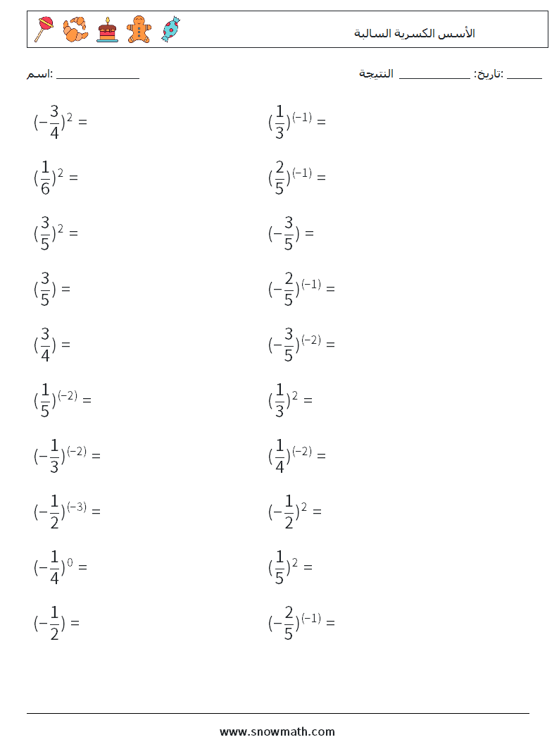 الأسس الكسرية السالبة أوراق عمل الرياضيات 6