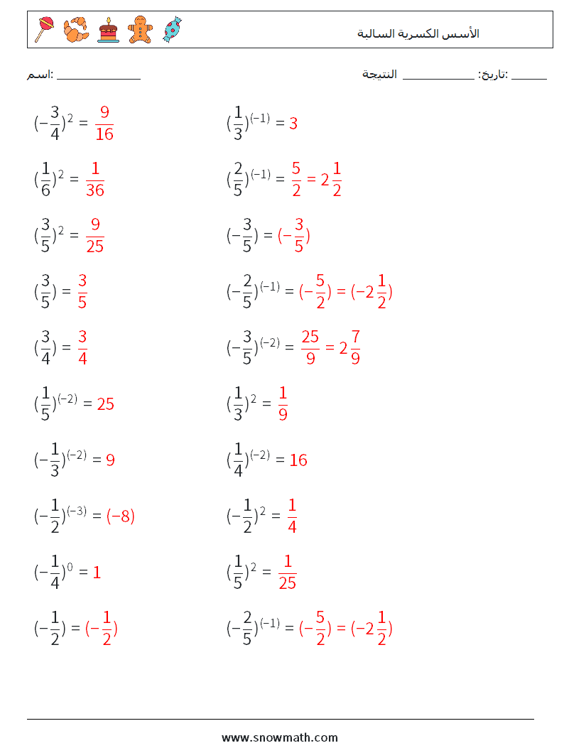 الأسس الكسرية السالبة أوراق عمل الرياضيات 6 سؤال وجواب