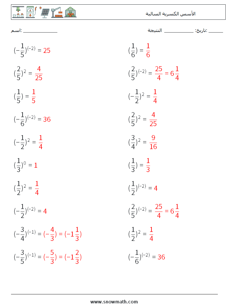 الأسس الكسرية السالبة أوراق عمل الرياضيات 7 سؤال وجواب