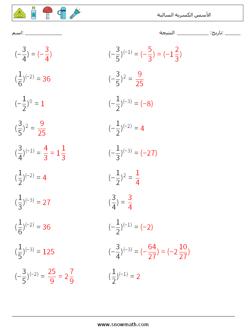 الأسس الكسرية السالبة أوراق عمل الرياضيات 8 سؤال وجواب