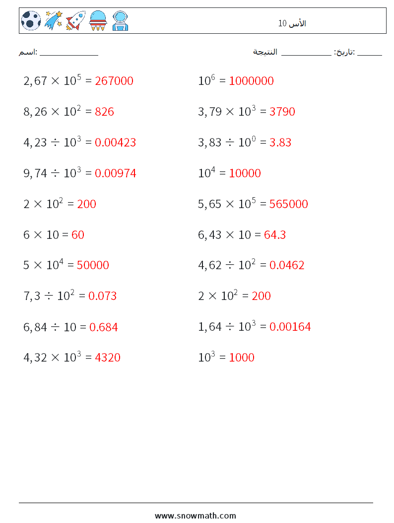 الأس 10 أوراق عمل الرياضيات 1 سؤال وجواب