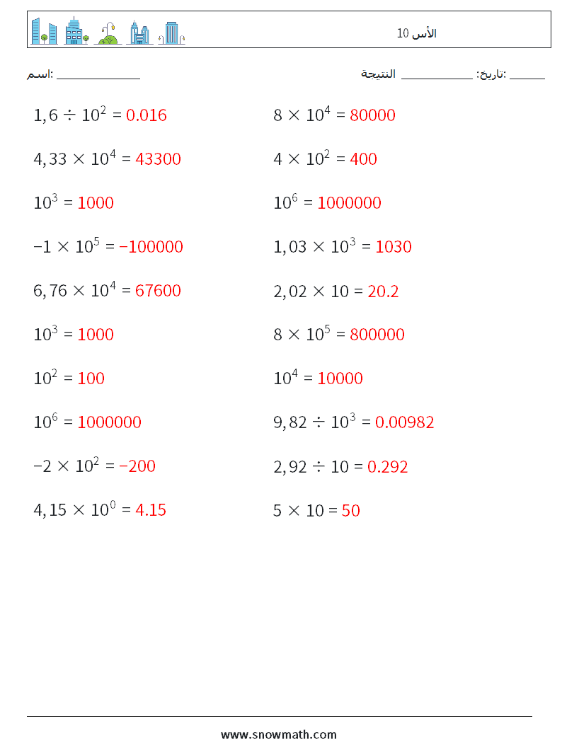 الأس 10 أوراق عمل الرياضيات 2 سؤال وجواب