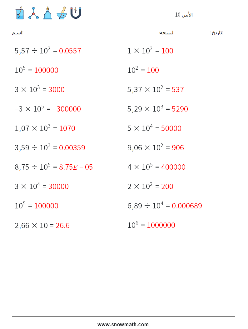 الأس 10 أوراق عمل الرياضيات 3 سؤال وجواب