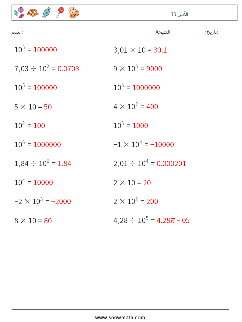 الأس 10 أوراق عمل الرياضيات 4 سؤال وجواب