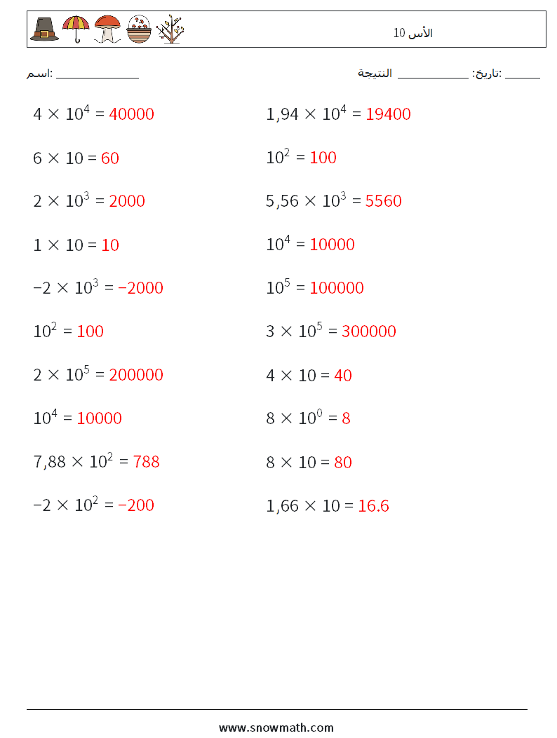 الأس 10 أوراق عمل الرياضيات 5 سؤال وجواب