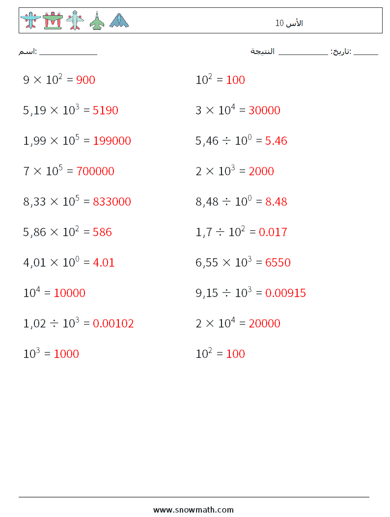 الأس 10 أوراق عمل الرياضيات 6 سؤال وجواب