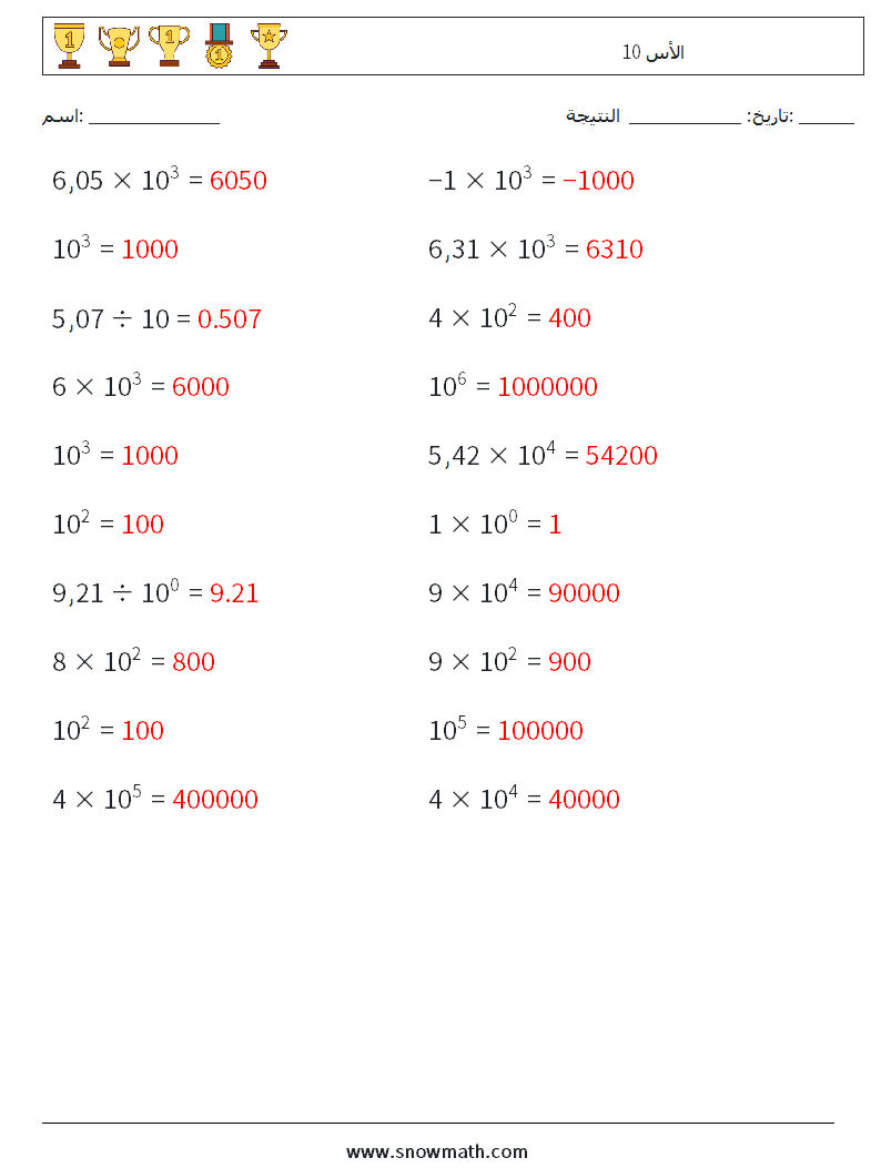 الأس 10 أوراق عمل الرياضيات 7 سؤال وجواب