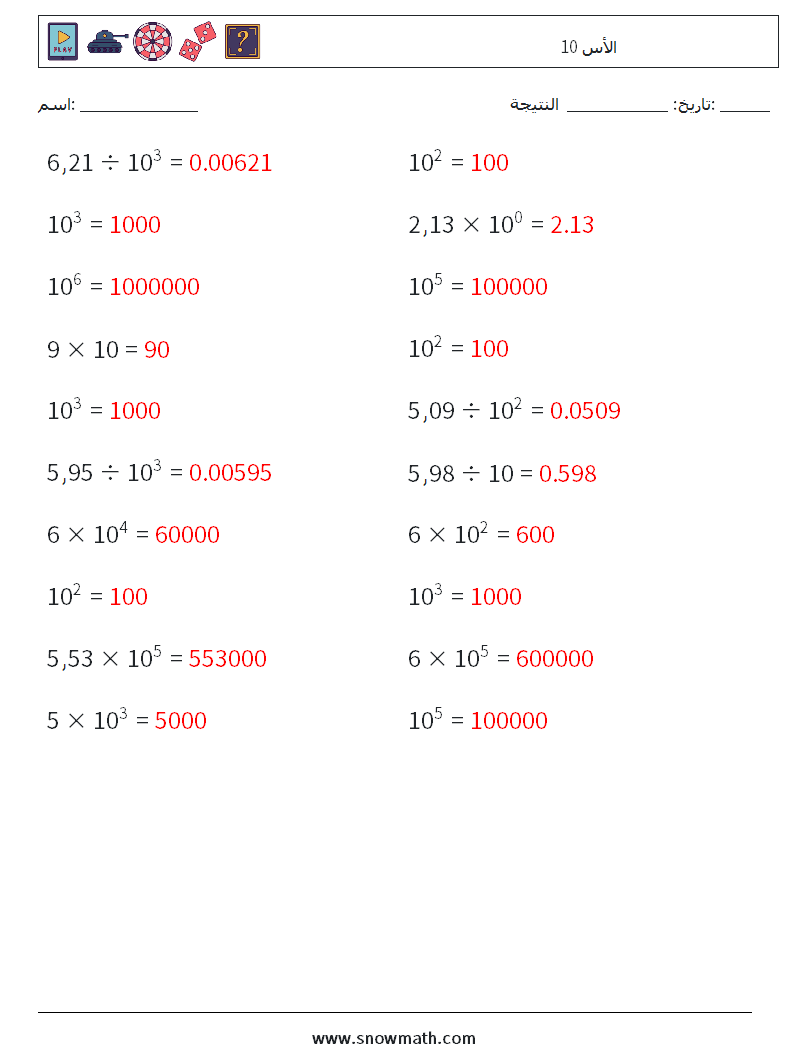 الأس 10 أوراق عمل الرياضيات 8 سؤال وجواب