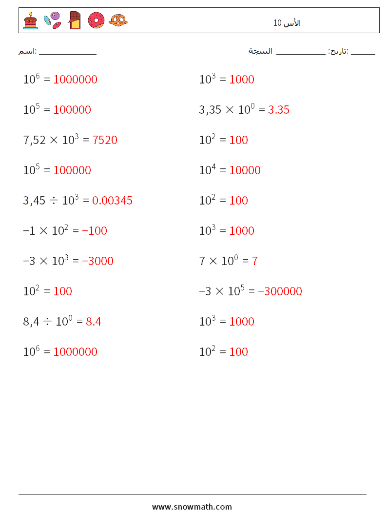 الأس 10 أوراق عمل الرياضيات 9 سؤال وجواب