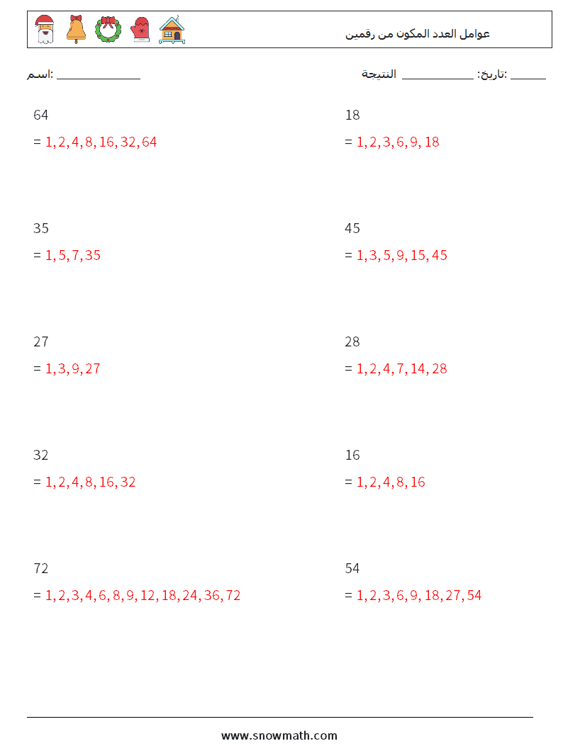 عوامل العدد المكون من رقمين أوراق عمل الرياضيات 9 سؤال وجواب