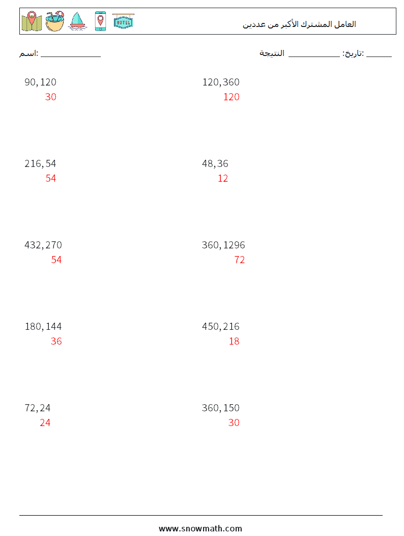 العامل المشترك الأكبر من عددين أوراق عمل الرياضيات 3 سؤال وجواب