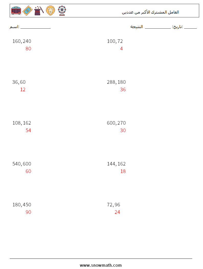 العامل المشترك الأكبر من عددين أوراق عمل الرياضيات 5 سؤال وجواب