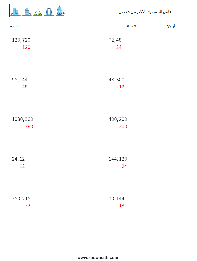 العامل المشترك الأكبر من عددين أوراق عمل الرياضيات 6 سؤال وجواب