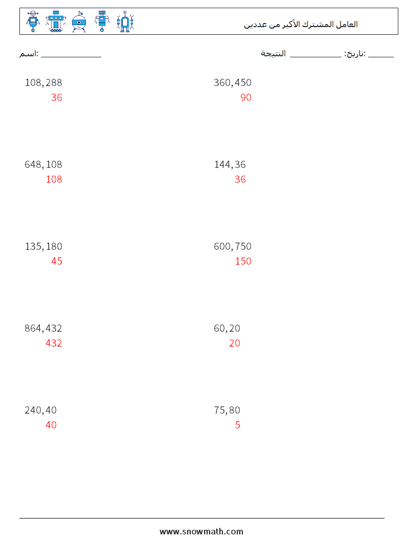 العامل المشترك الأكبر من عددين أوراق عمل الرياضيات 7 سؤال وجواب