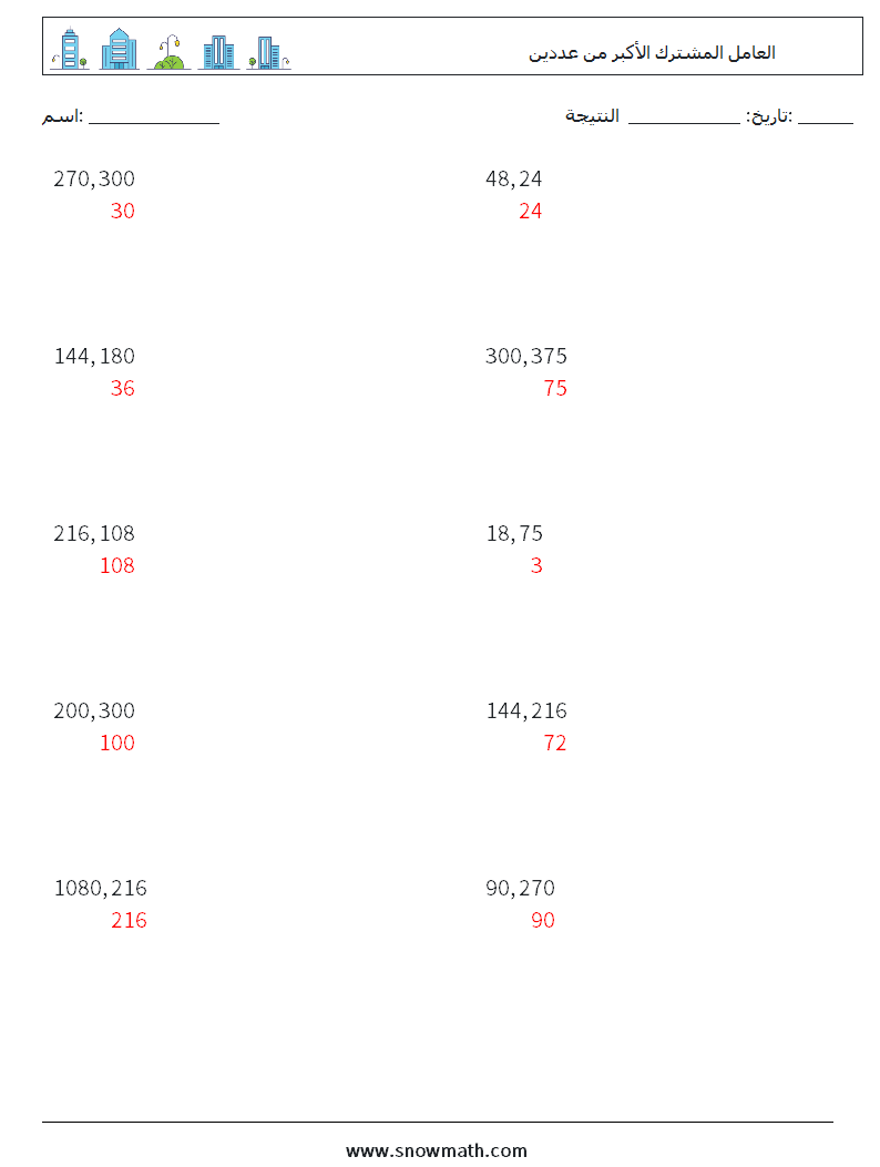 العامل المشترك الأكبر من عددين أوراق عمل الرياضيات 8 سؤال وجواب