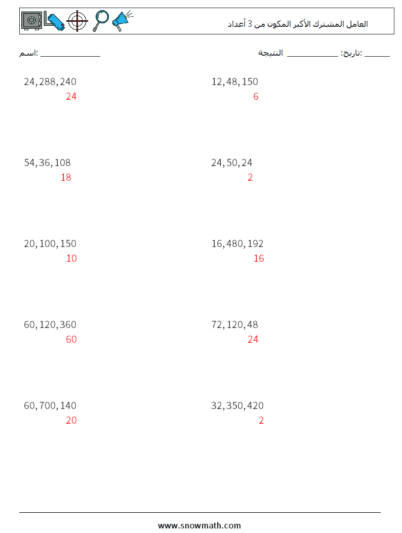 العامل المشترك الأكبر المكون من 3 أعداد أوراق عمل الرياضيات 1 سؤال وجواب