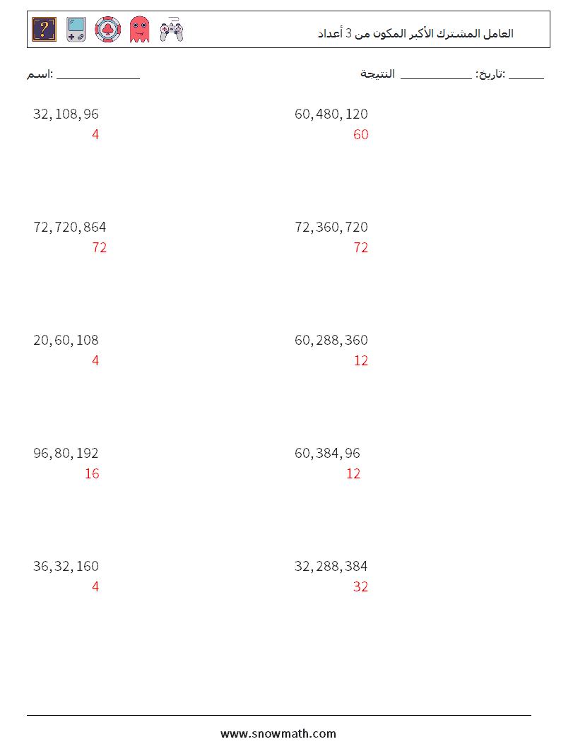 العامل المشترك الأكبر المكون من 3 أعداد أوراق عمل الرياضيات 2 سؤال وجواب