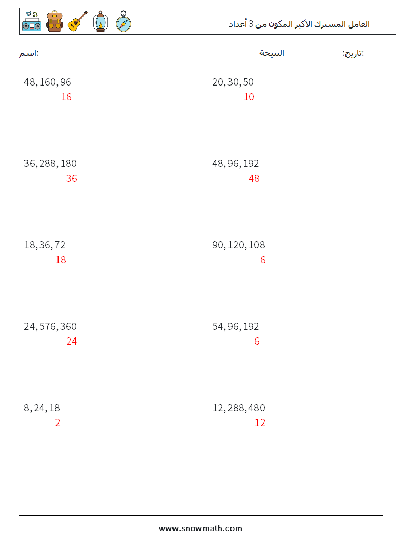 العامل المشترك الأكبر المكون من 3 أعداد أوراق عمل الرياضيات 4 سؤال وجواب