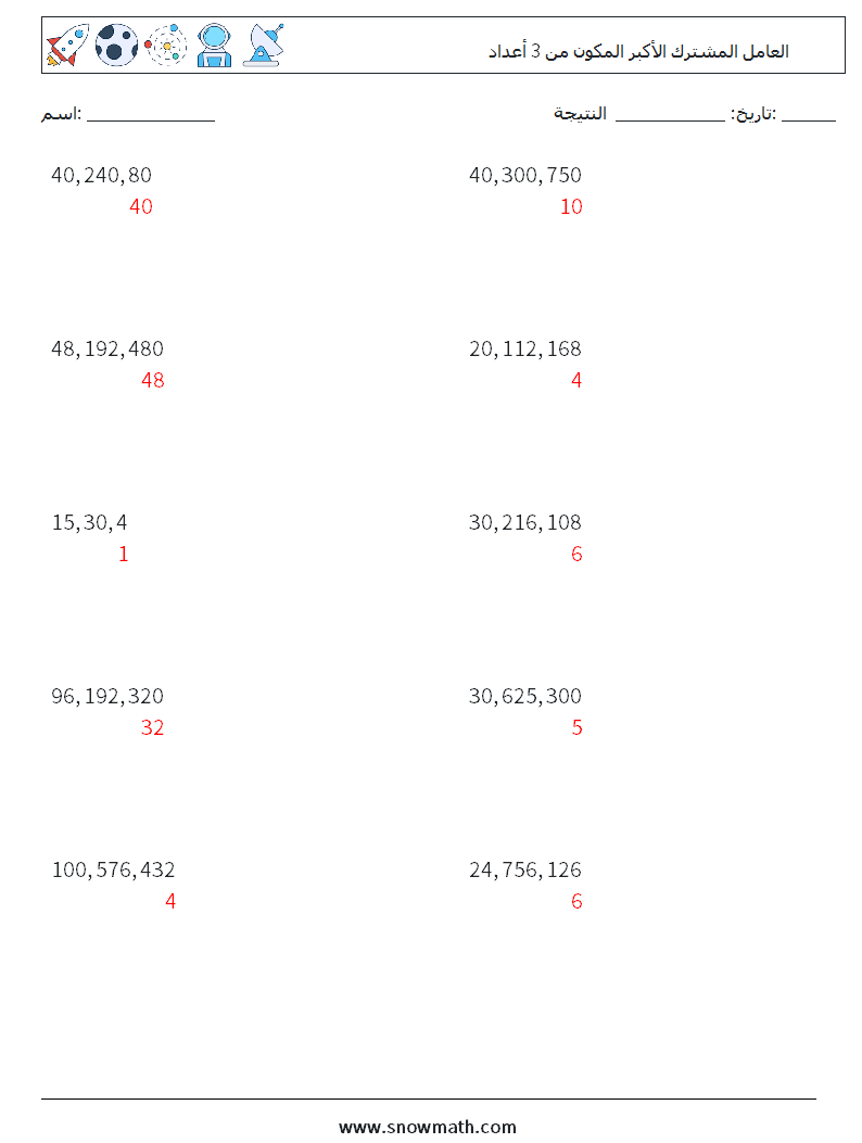 العامل المشترك الأكبر المكون من 3 أعداد أوراق عمل الرياضيات 6 سؤال وجواب