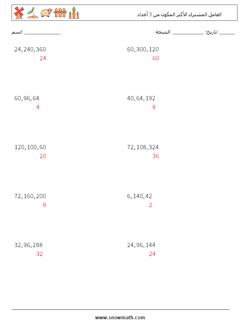 العامل المشترك الأكبر المكون من 3 أعداد أوراق عمل الرياضيات 7 سؤال وجواب