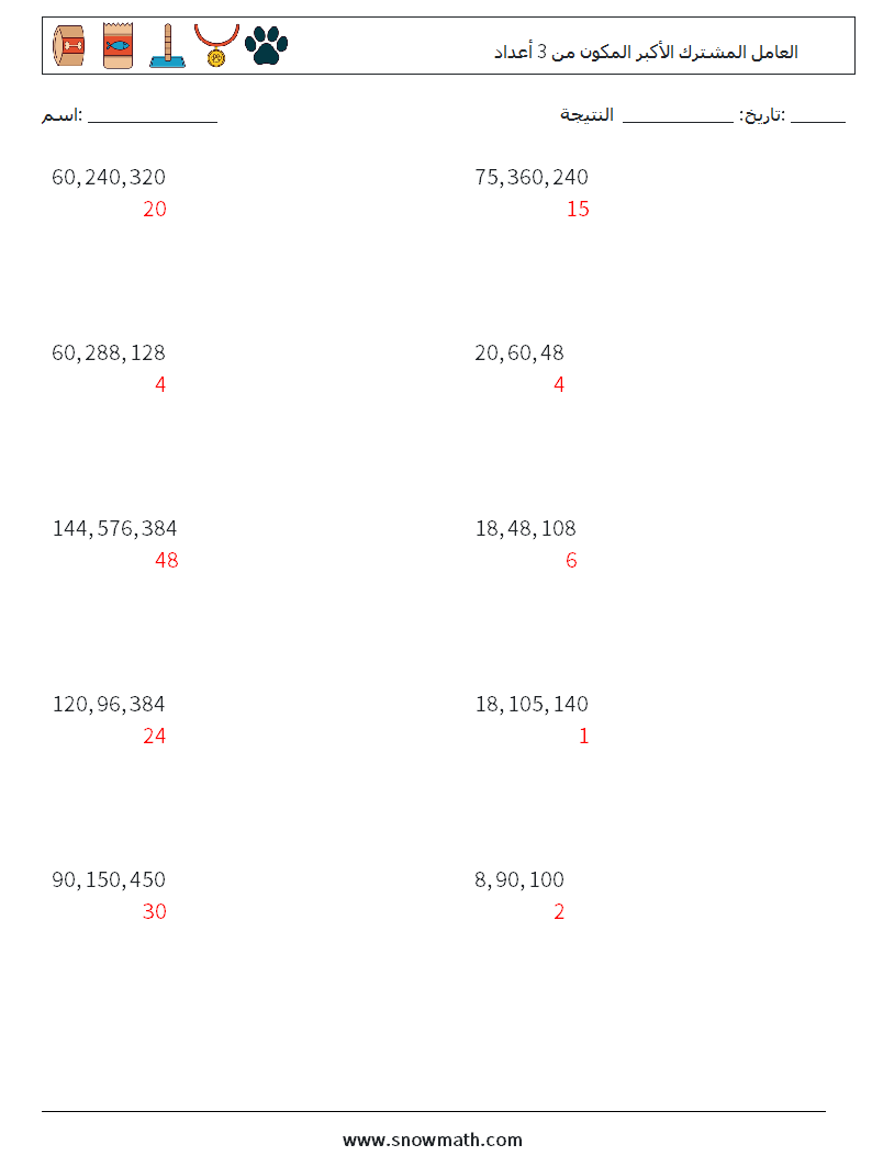 العامل المشترك الأكبر المكون من 3 أعداد أوراق عمل الرياضيات 8 سؤال وجواب