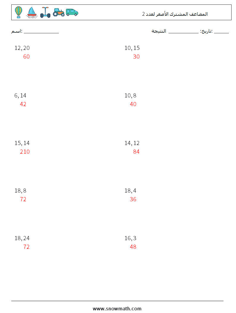 المضاعف المشترك الأصغر لعدد 2 أوراق عمل الرياضيات 8 سؤال وجواب