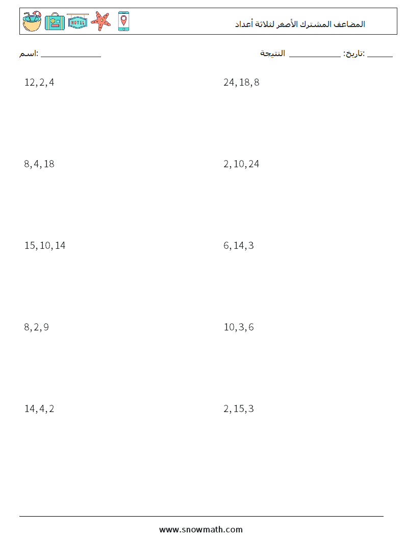 المضاعف المشترك الأصغر لثلاثة أعداد أوراق عمل الرياضيات 4
