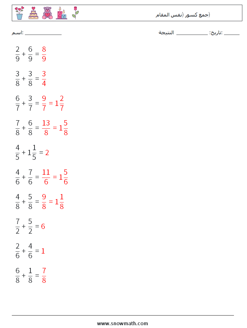 (10) جمع كسور (نفس المقام) أوراق عمل الرياضيات 5 سؤال وجواب