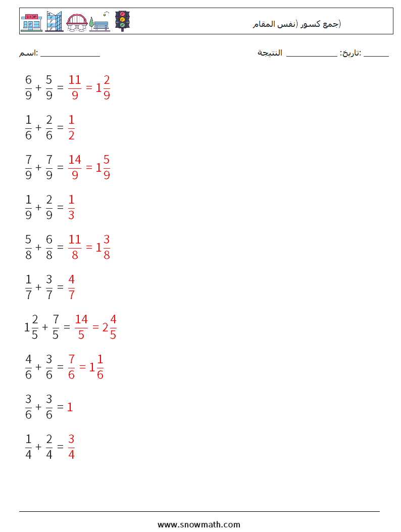 (10) جمع كسور (نفس المقام) أوراق عمل الرياضيات 7 سؤال وجواب