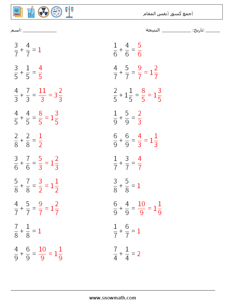 (20) جمع كسور (نفس المقام) أوراق عمل الرياضيات 9 سؤال وجواب