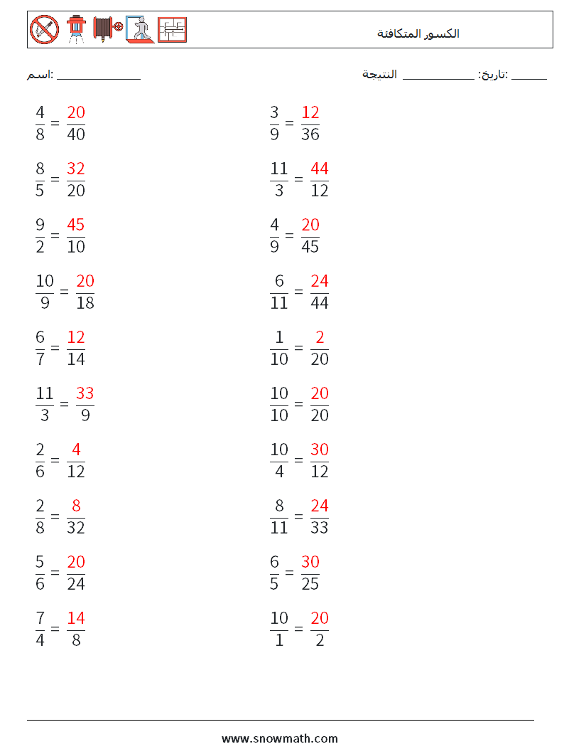 (20) الكسور المتكافئة أوراق عمل الرياضيات 3 سؤال وجواب