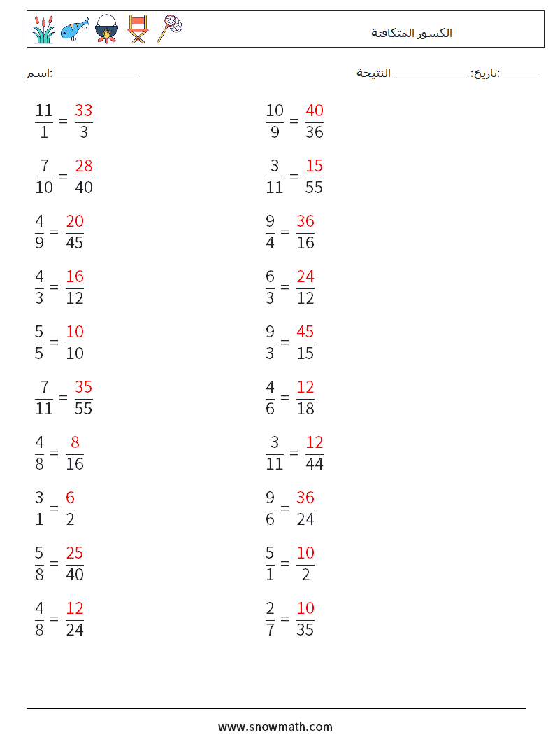 (20) الكسور المتكافئة أوراق عمل الرياضيات 5 سؤال وجواب