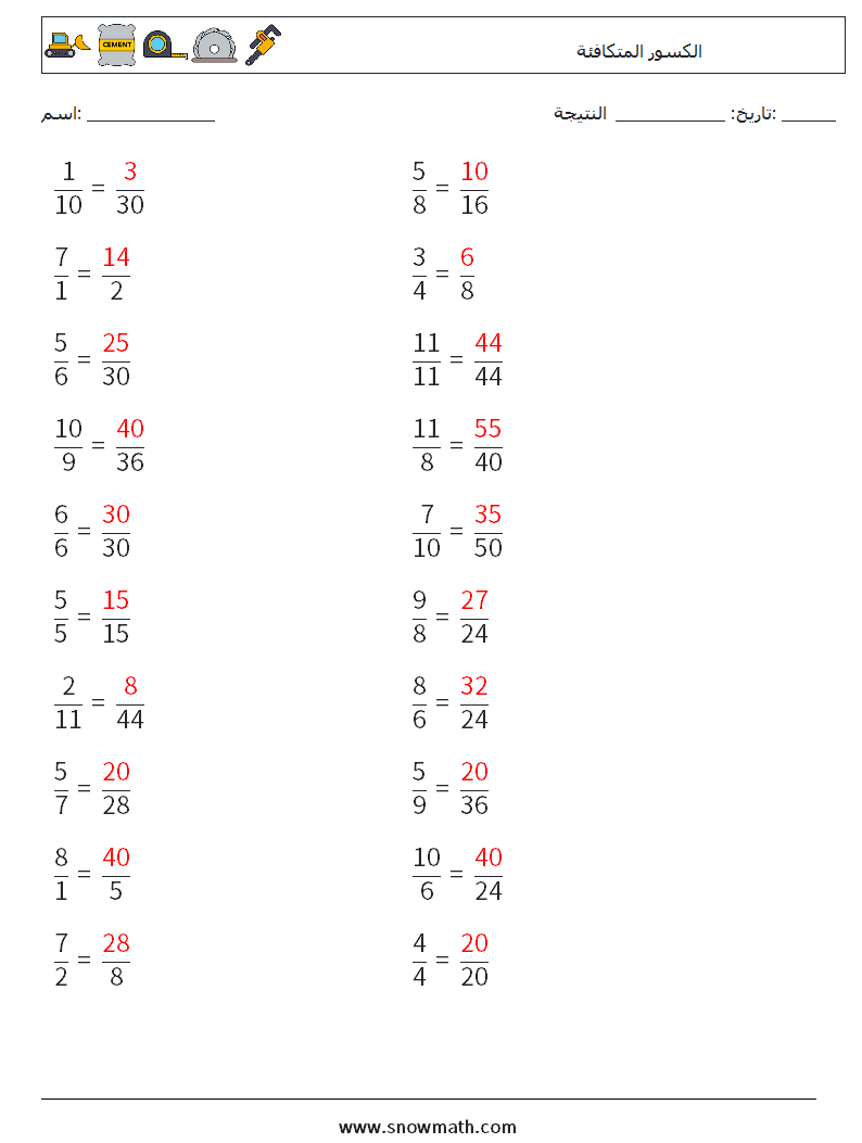 (20) الكسور المتكافئة أوراق عمل الرياضيات 6 سؤال وجواب