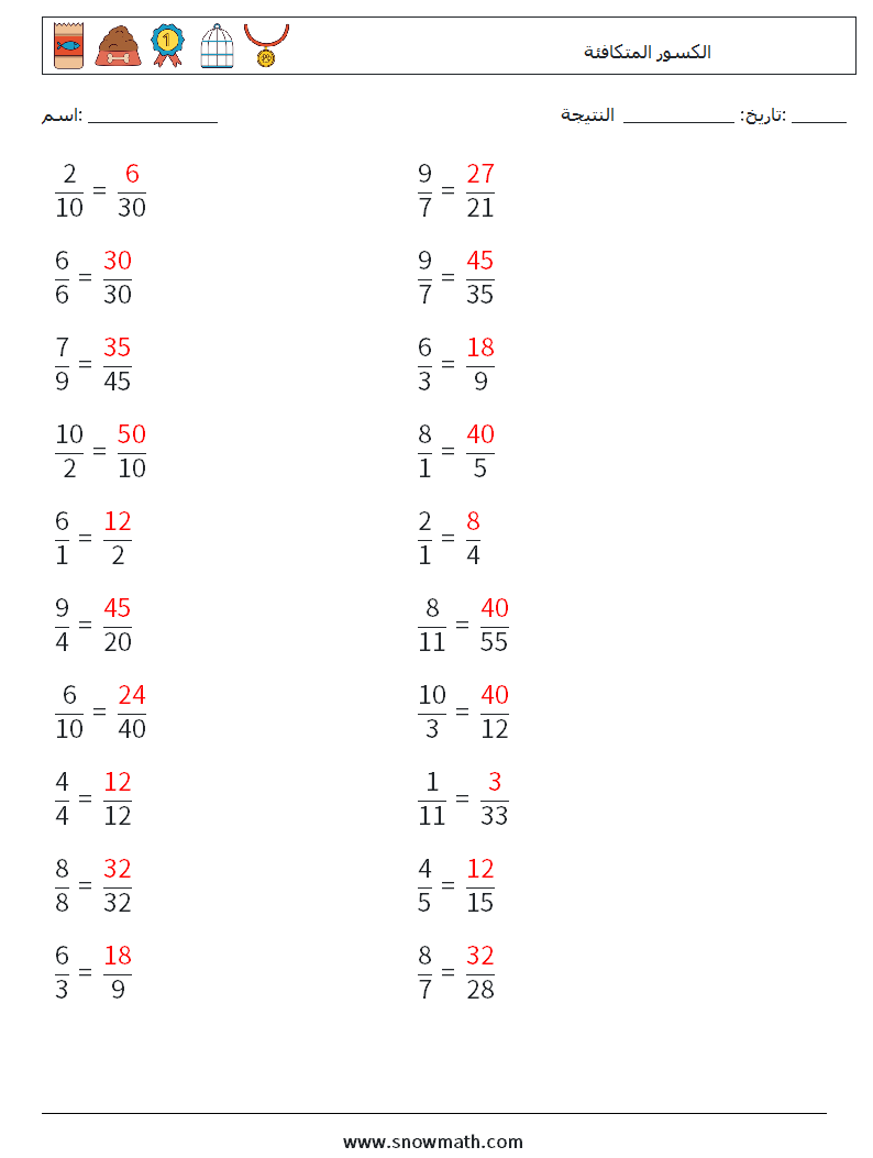 (20) الكسور المتكافئة أوراق عمل الرياضيات 8 سؤال وجواب