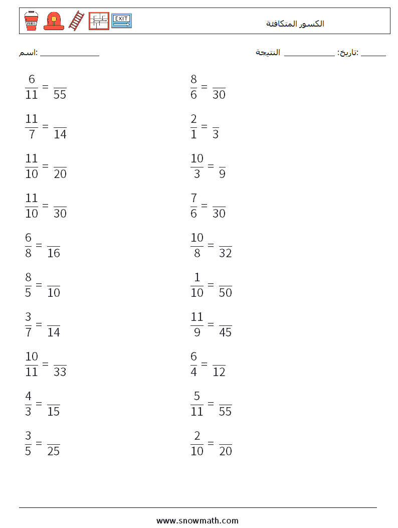 (20) الكسور المتكافئة أوراق عمل الرياضيات 9
