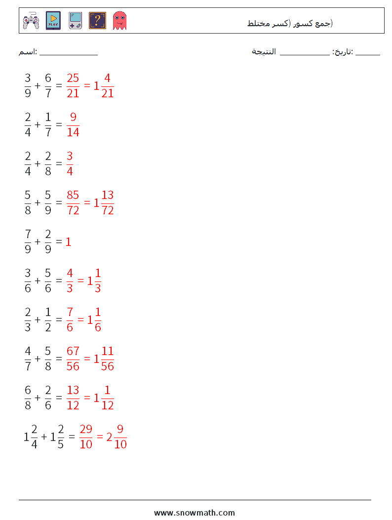 (10) جمع كسور (كسر مختلط) أوراق عمل الرياضيات 11 سؤال وجواب