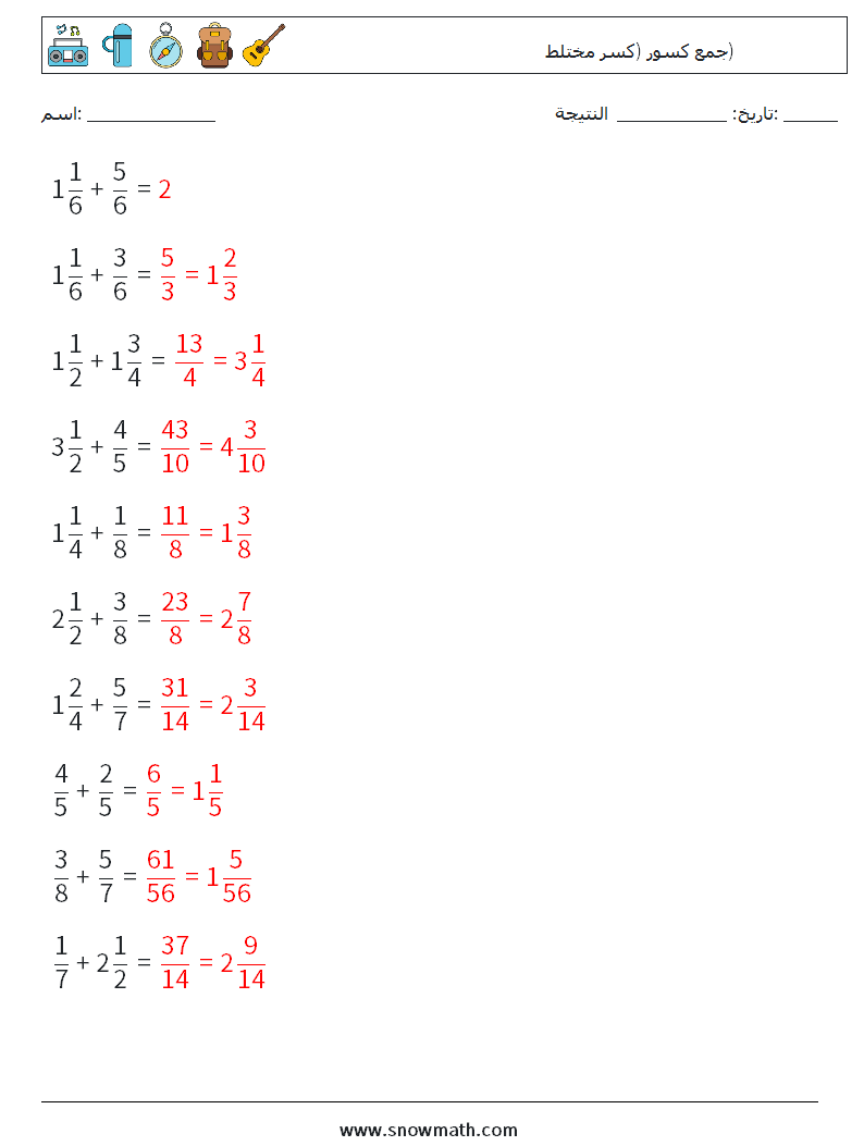 (10) جمع كسور (كسر مختلط) أوراق عمل الرياضيات 17 سؤال وجواب
