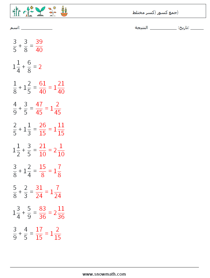 (10) جمع كسور (كسر مختلط) أوراق عمل الرياضيات 18 سؤال وجواب